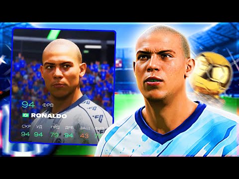 Видео: Я ДОБАВИЛ R9 RONALDO В ИНТЕР...
