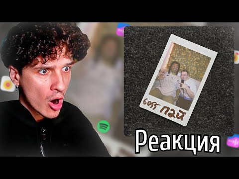 Видео: МЕЛЛШЕР Слушает: 6055 feat. Пай - 30 Мясо