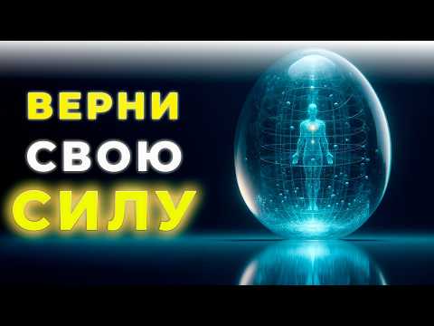 Видео: 🔥 МЕДИТАЦИЯ ВОЗВРАЩЕНИЯ ЭНЕРГИИ — ОЧИЩЕНИЕ ОТ ВСЕГО, ЧТО КРАДЁТ СИЛУ | ПОЛНАЯ ПЕРЕЗАГРУЗКА