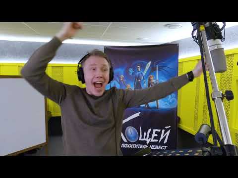 Видео: Режиссер и сценарист Роман Артемьев озвучил Царя Гороха в фильме «Кощей. Похититель невест»