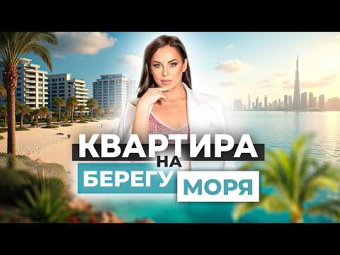 Видео: ИНВЕСТИЦИИ В РОСКОШЬ! АПАРТАМЕНТЫ В ДУБАЕ ДЛЯ ИЗБРАННЫХ. ПРЕМИАЛЬНЫЕ КВАРТИРЫ ОТ 1 МЛН. ДОЛЛАРОВ.