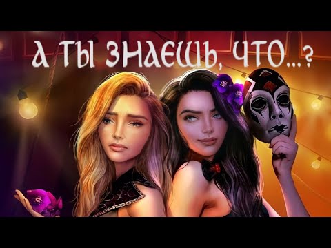 Видео: Тени Сентфора: насколько хорошо Вы знаете историю?!