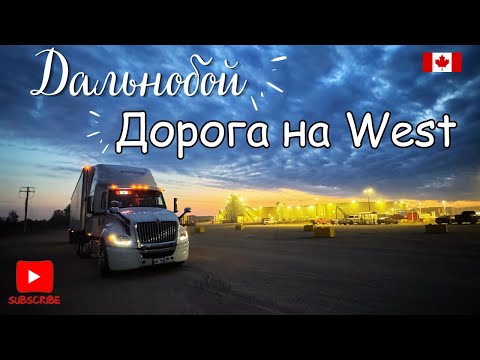 Видео: Доставка Снегоходов с Аукциона. Рейс 3000km Montreal - Saskatchewan