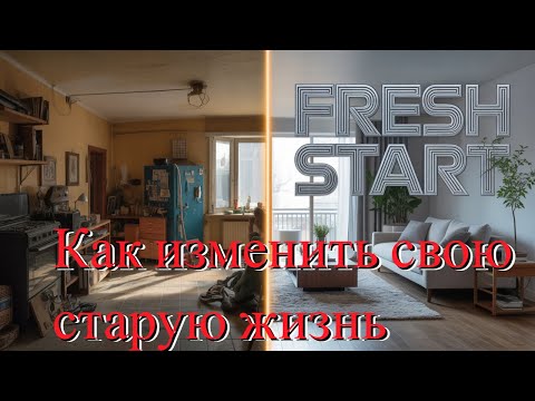 Видео: ПЕРВЫЙ ШАГ К НОВОЙ ЖИЗНИ. КВАРТИРА  В ПРЕСТИЖНОМ РАЙОНЕ