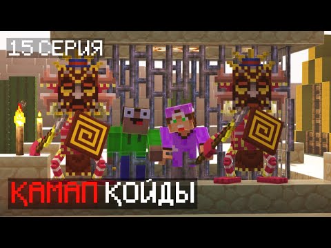Видео: НУБИК ДОС 15 СЕРИЯ