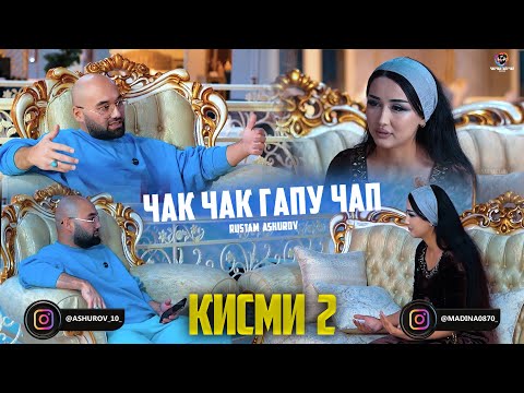 Видео: МАДИНА  КИСМИ 2  ( ЧАК - ЧАК ГАПУ - ЧАП )  СЕЗОНИ НАВ 2024