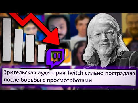 Видео: Twitch потерял ТРЕТЬ АУДИТОРИИ (но есть ньюанс)