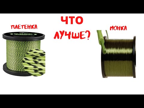 Видео: Шнур или Леска? Что лучше для фидера и донки?