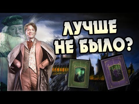 Видео: Зачем Дамблдор Взял Локонса? БОЛЬШАЯ ИГРА ДАМБЛДОРА #16
