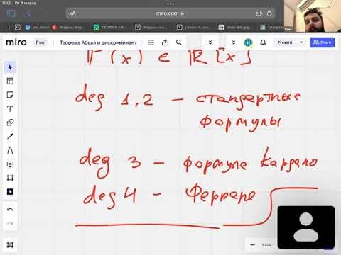 Видео: Ваня Яковлев, "Теорема Абеля и дискриминант"