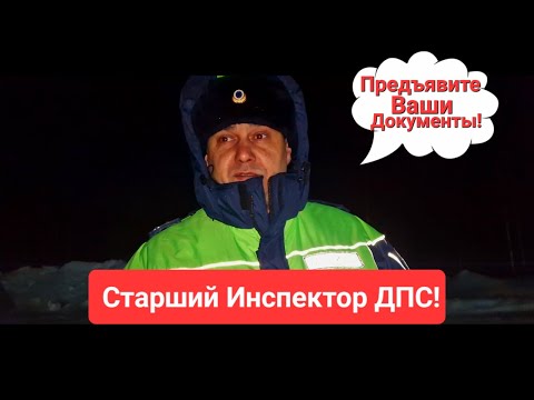 Видео: ГАИ остановка. Водила Не Показал Документы ДПС И Тут Началась Жара!...