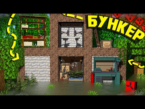 Видео: БУНКЕР! НАШ ДОМ НЕЛЬЗЯ ЗАРЕЙДИТЬ в RUST в МАЙНКРАФТЕ (RustEx Remake)
