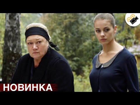 Видео: 🔥 НОВЫЙ ФИЛЬМ ТОЛЬКО ПОЯВИЛСЯ! НА РЕАЛЬНЫХ СОБЫТИЯХ "Преступление по Наследству" ВСЕ СЕРИИ ПОДРЯД