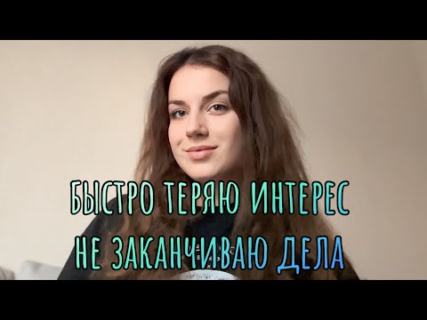 Видео: Не могу выдержать рутину 