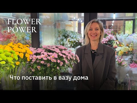 Видео: Что поставить в вазу дома