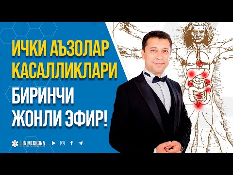 Видео: Ички аъзолар касалликлари нимадан келиб чиқади? Бепул вебинар | Психосоматика