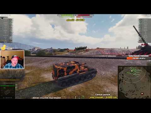 Видео: ПОЛУНДРА - ЛЫСЫЙ НАВЕШИВАЕТ НА ОБЪЕКТ 212. АРТА WOT.