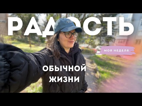 Видео: Жизнь без достигаторства и гонки в 30 лет: вяжу, гуляю с собакой, работаю