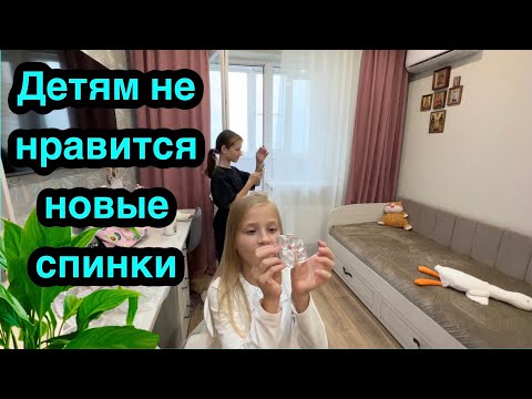 Видео: Детям не нравится ! Ремонт /Новое покрывало / Бежала со всех ног😱