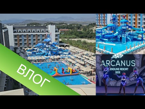 Видео: Мой отпуск в Турции  2025 | Отель  ARCANUS Hotels Trendline Side