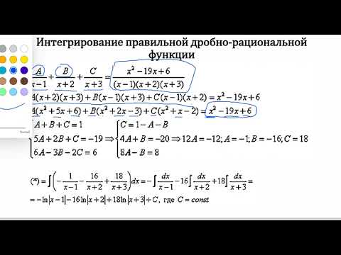 Видео: Интегрирование правильной дроби