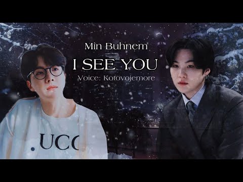 Видео: I see you / Min Buhnem / Юнсоки/ Sope/Озвучка фанфика Kotovojemore #bts #фанфикибтс #sope