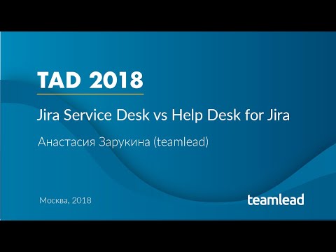 Видео: Анастасия Зарукина / Help Desk for Jira =! Jira Service Desk/ TAD 11 2018 Moscow
