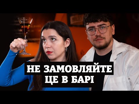 Видео: Коктейль для обраних! Готуємо рідкісний POUSSE-CAFÉ