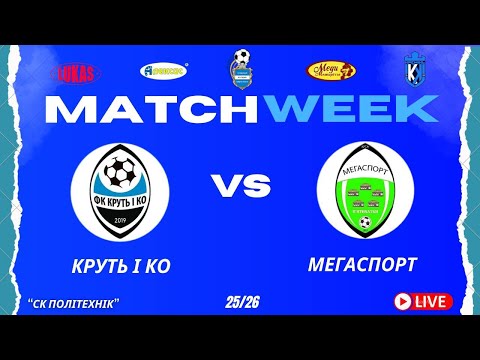 Видео: ЧЕМПІОНАТ 3 ФУТ3АЛУ | Попередній Етап | Круть І Ко -- Мегаспорт