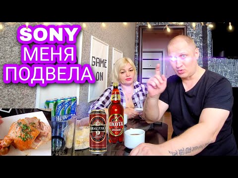 Видео: VLOG - Что с XBOX SX | РУЛЬКА | ПИВО | МУЖСКОЙ САЛАТ | SONY МЕНЯ ПОДВЕЛА 🎮
