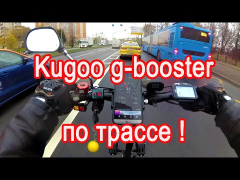 Видео: Kugoo G-Booster Максималка тест драйв  сравнение с куго M4 pro рестайлинг 2020