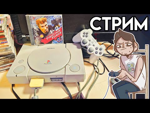 Видео: 🎮Playstation БОЛЬШОЙ СТРИМ с консоли