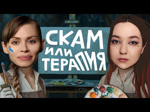 Видео: НЕЙРОГРАФИКА: скам или арт-терапия? Разбираемся с Mystical Buttons