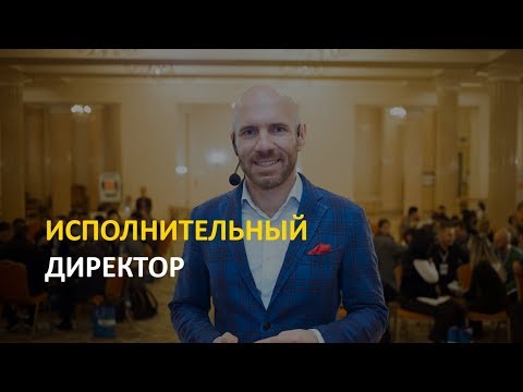 Видео: Бизнес-инсайт: бизнесу нужен исполнительный директор