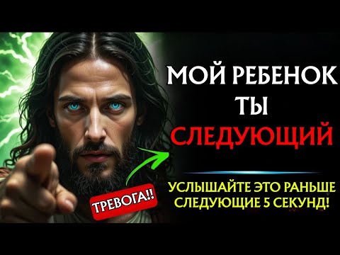 Видео: Бог говорит: «ТЫ СЛЕДУЮЩИЙ»... УСЛЫШИ ЭТО ДО СЛЕДУЮЩИХ 5 СЕКУНД || Послание Бога👆Послание Бога прямо