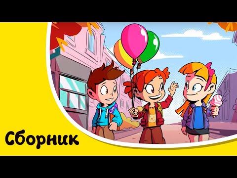 Видео: Сказочный патруль. Хроники Чудес. Сборник 1