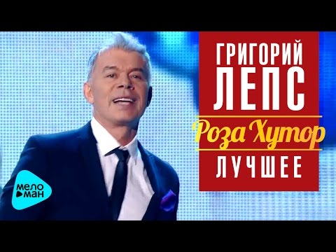Видео: Григорий Лепс: Олег Газманов - Белый снег (Рождество - Роза Хутор 2016)
