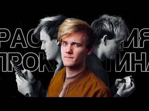 Видео: Как работает ПРОКРАСТИНАЦИЯ? [КР#4]
