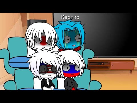 Видео: Реакция стран из комикса Мафия на оригинал.... 1