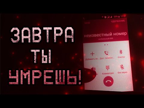 Видео: НЕ ЗВОНИ НА ЭТОТ НОМЕР! Страшные истории на ночь. Страшилки на ночь.