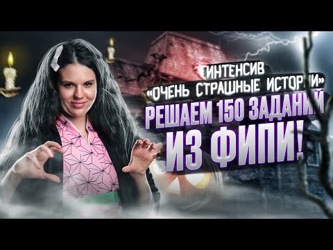 Видео: Решаем 150 заданий из блока "Орфография" (задания 9-15) | Оксана Кудлай