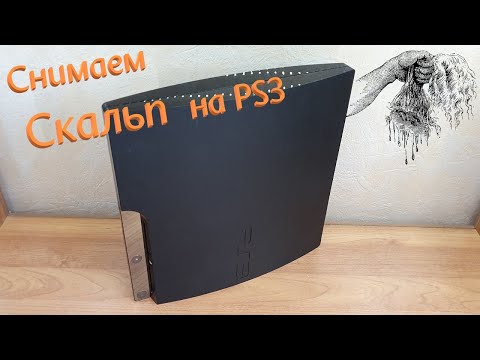 Видео: Скальпирование PlayStation 3 снятие пластин с GPU и CPU
