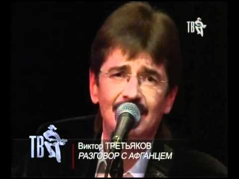 Видео: Виктор Третьяков - Под гитару для души... (1 часть)