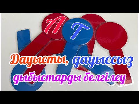 Видео: ДАУЫСТЫ ДАУЫССЫЗ ДЫБЫСТАР/ ДЫБЫСТАРДЫ БЕЛГІЛЕУ ЕҢ ОҢАЙ ЖАСАЛУ ЖОЛДАРЫ. ПОУЕРПОЙНТТА ЖАСАЛУ ЖОЛЫДАРЫ