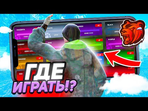 Видео: КАК ВЫБРАТЬ ЛУЧШИЙ СЕРВЕР для ИГРЫ на БЛЕК РАШУ