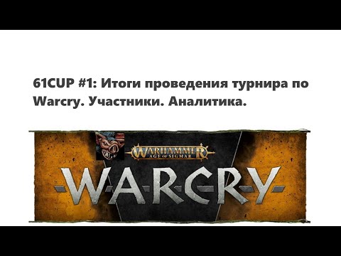 Видео: 61PAINTING CUP #1. Аналитика. Участники.