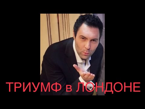 Видео: 🔴 Памяти Евгения Кунгурова  Т Р И У М Ф  в  Л О Н Д О Н Е