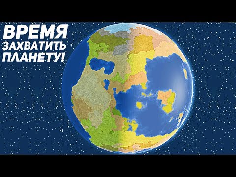 Видео: ВРЕМЯ ЗАХВАТИТЬ ПЛАНЕТУ! - RimWorld