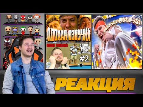 Видео: Реакция на Utopia Show, MsBigSausage и Куплинова ( Ты допустил БОЛЬШУЮ ОШИБКУ!, ПЛОХАЯ ОЗВУЧКА Ч.П )