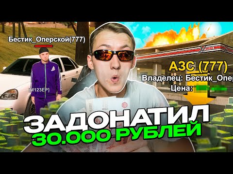 Видео: ПРОКАЧАЛ АККАУНТ ОПЕРА НА 30.000 РУБЛЕЙ В GTA SAMP ONLINE RP